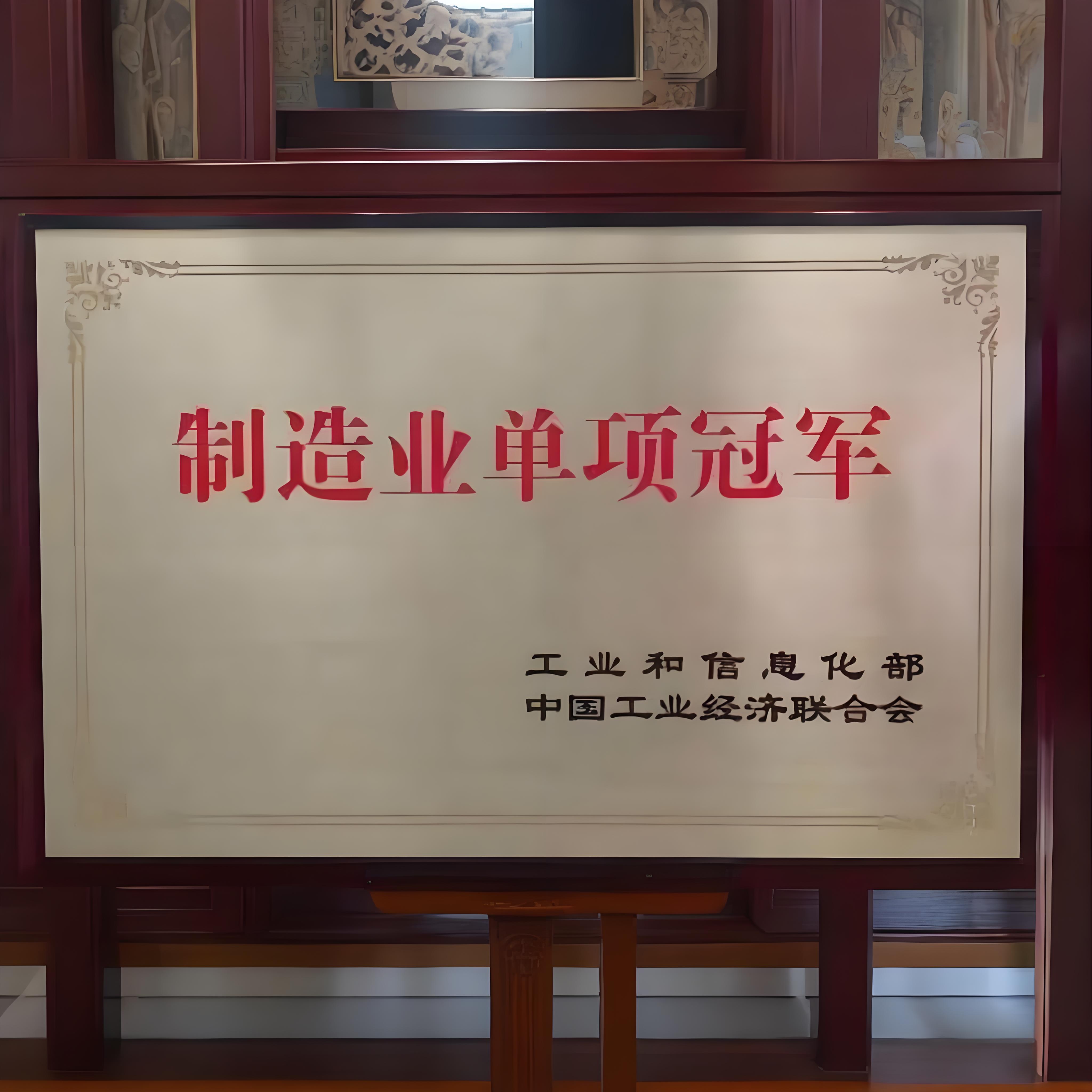 制造业单项冠军企业